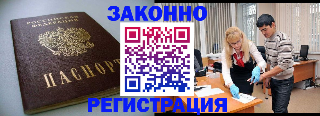 купить прописку в Котельниках