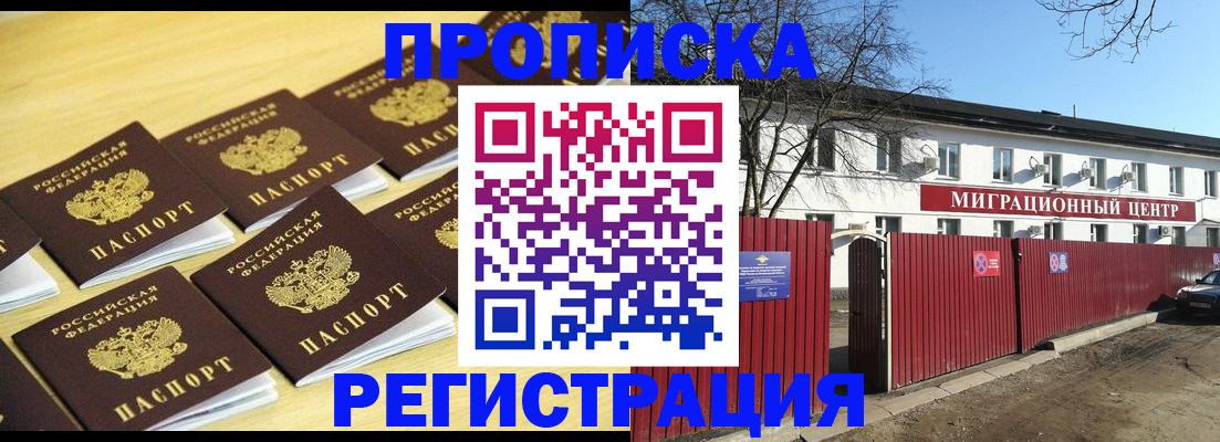 временная регистрация 2025 в Котельниках