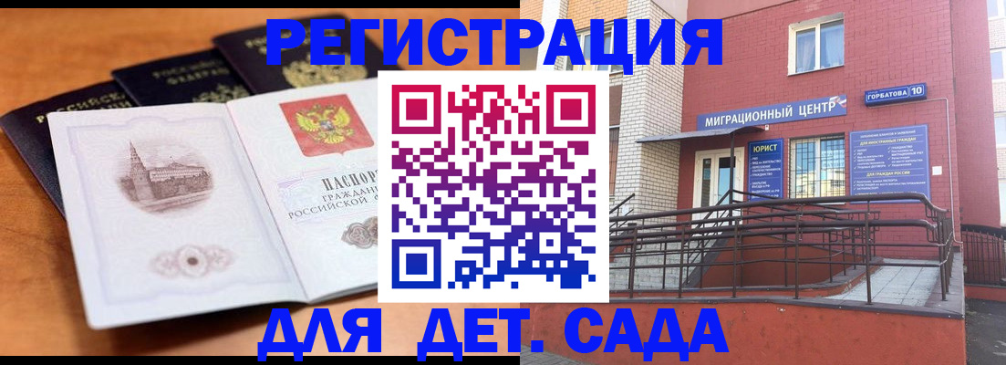 прописка гарантия в Котельниках