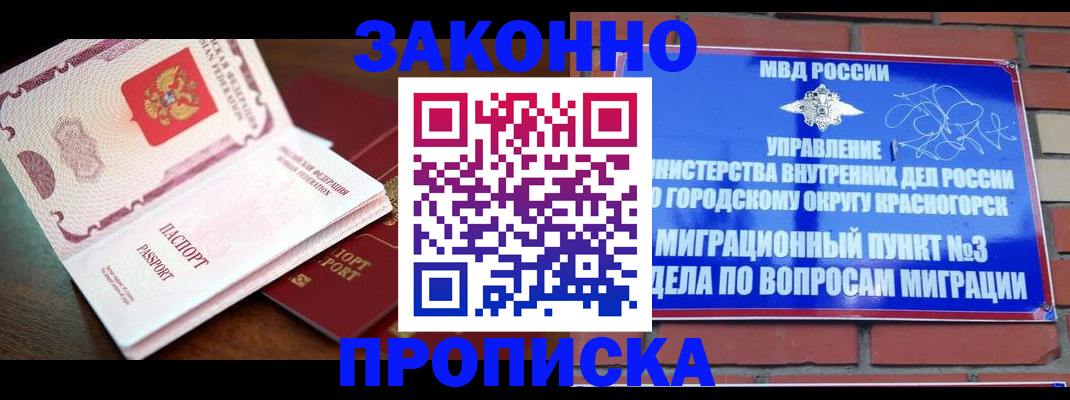 прописка для школы в Котельниках